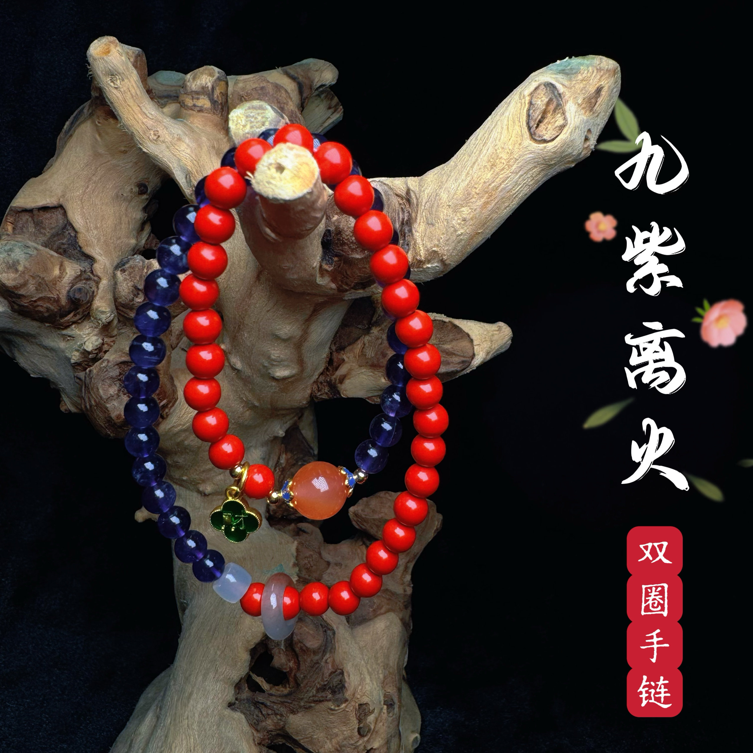 花语轩原创天然朱砂紫水晶双圈手链紫气东来招财纳福平安喜乐手串