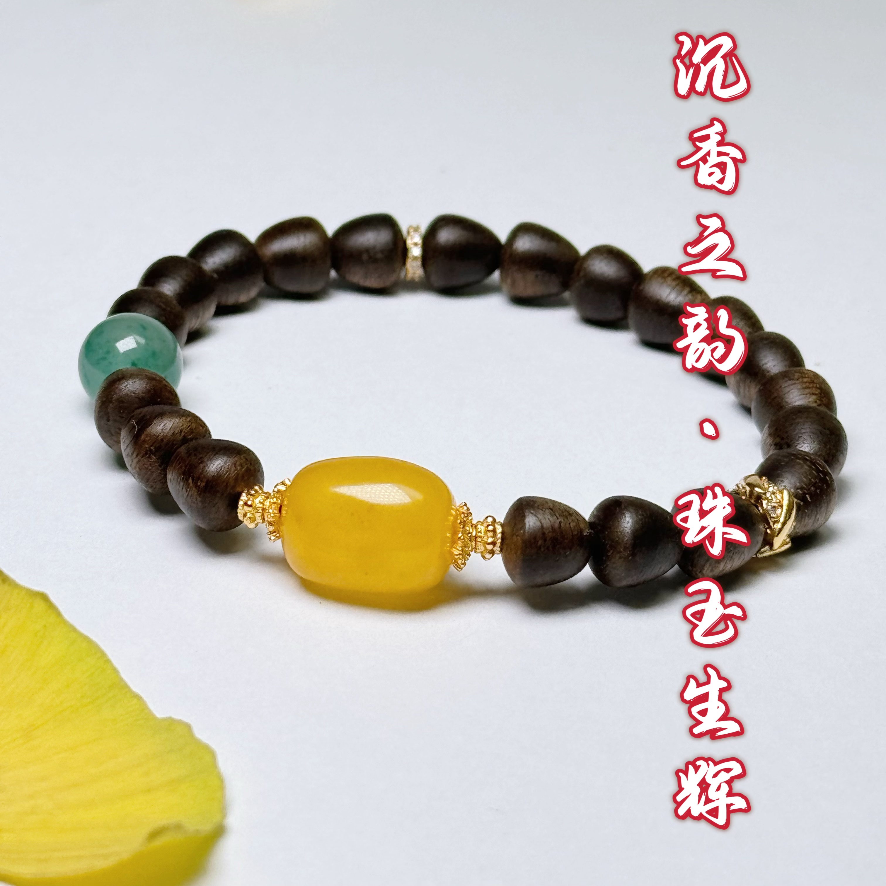 花语轩天然沉香搭配蜜蜡南红碧玉鎏金隔片手串佛珠