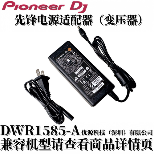 先锋DDJ1000SRT电源线变压适配器