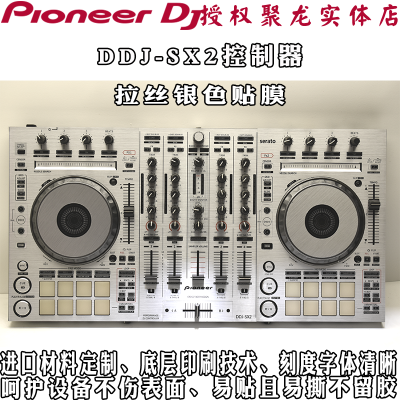 控制器贴膜先锋DDJSX2全包围保护