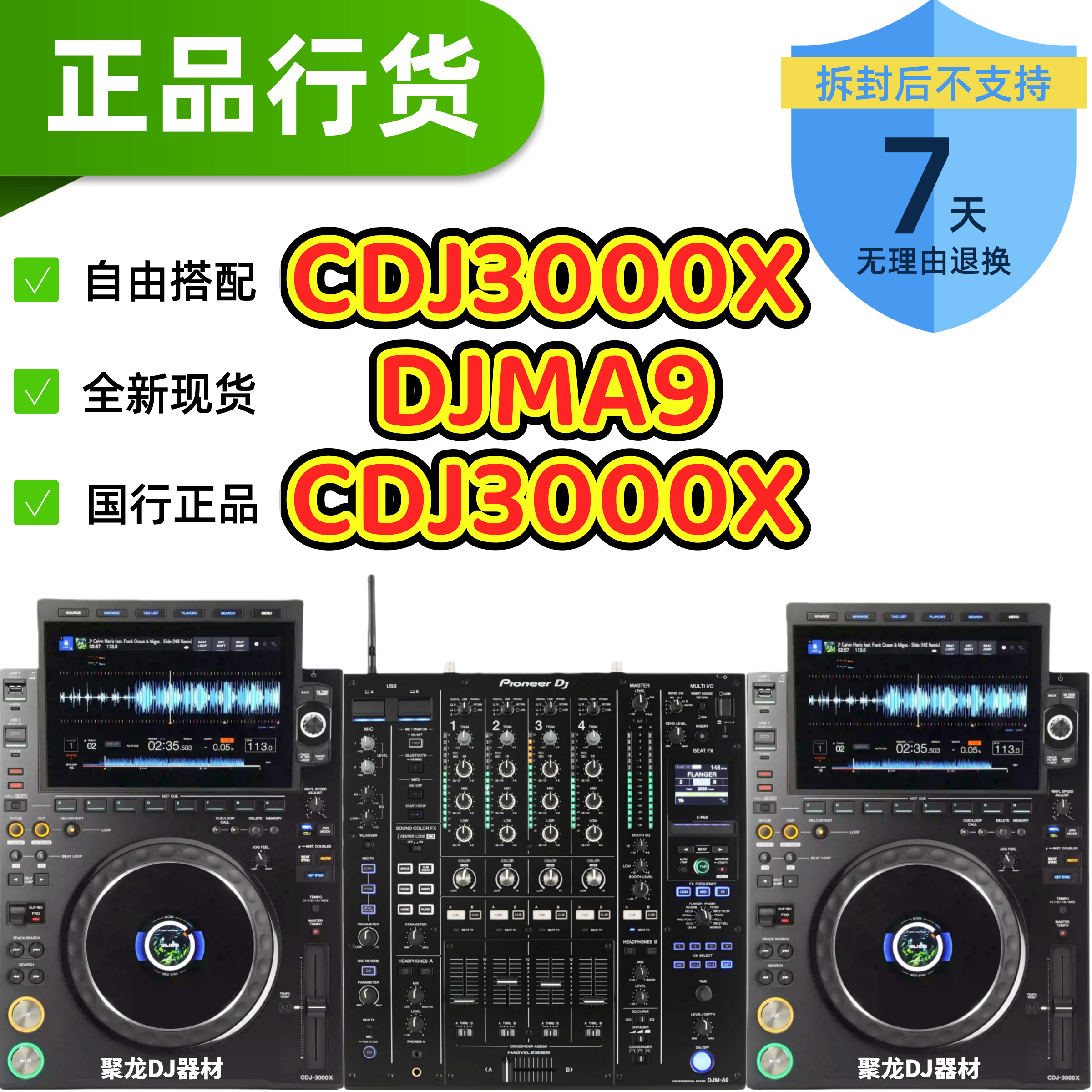 先锋CDJ3000X打碟机搭配DJMA9台