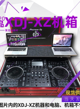 先锋XDJ XZ控制器一体机数码打碟机航空机箱带电脑托盘静音轮现货