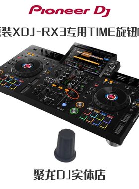 先锋XDJRX3XZ900A9混音台TIME