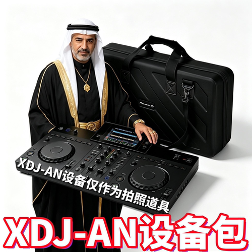 XDJ-AN手提肩挎硬壳DJ设备收纳包