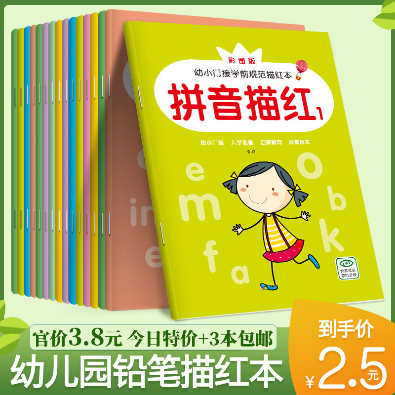 拼音描红本幼儿园儿童描写数字笔顺汉字0-10-100初学者铅笔练字帖 玩具/童车/益智/积木/模型 描红本/涂色本 原图主图