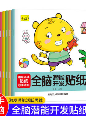 贴纸书会优能美丽公主动手动脑