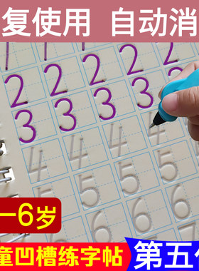 凹槽数字儿童练字帖会优能