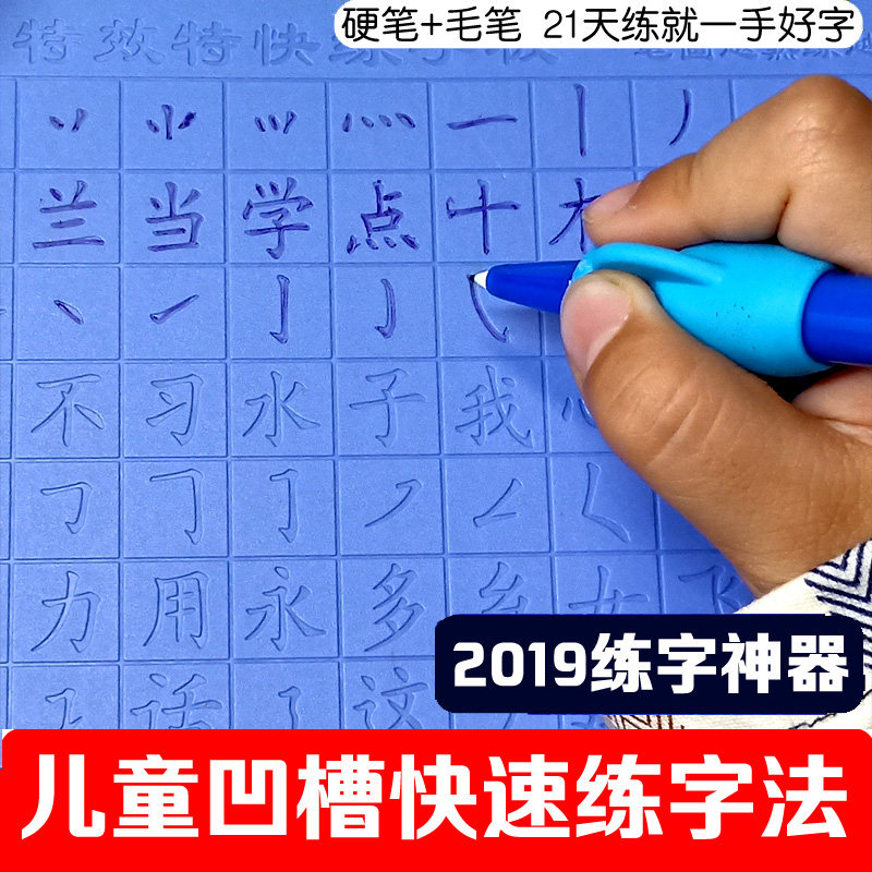 全套会优能儿童练字板幼儿园一年级数字拼音英语汉字小学生练字帖