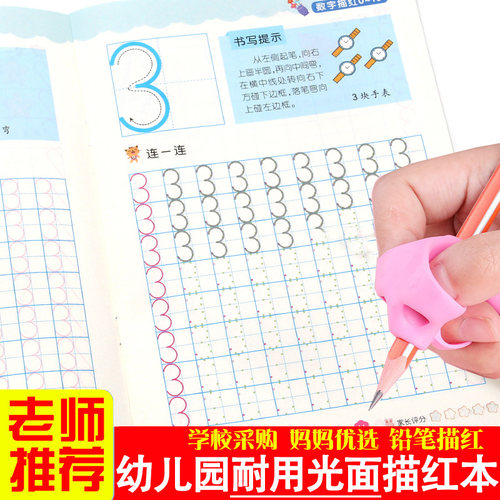 华阳描红本作业本拼音本