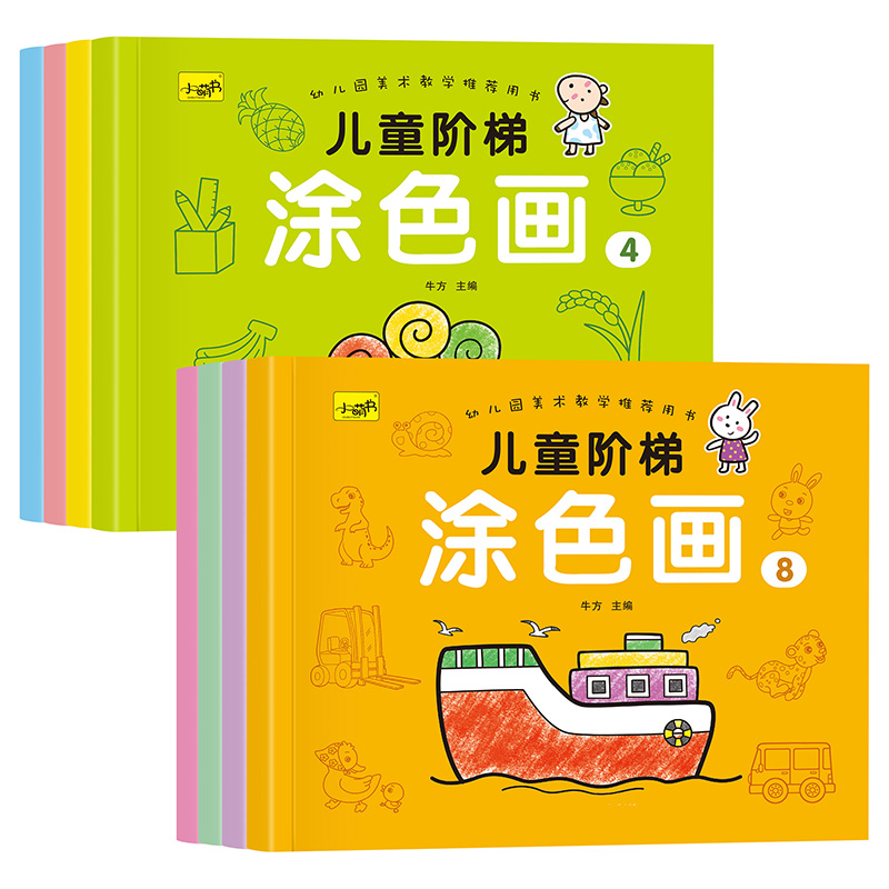 涂色画绘画涂色本画册