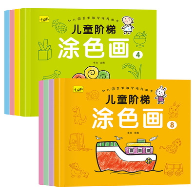 涂色画绘画涂色本画册