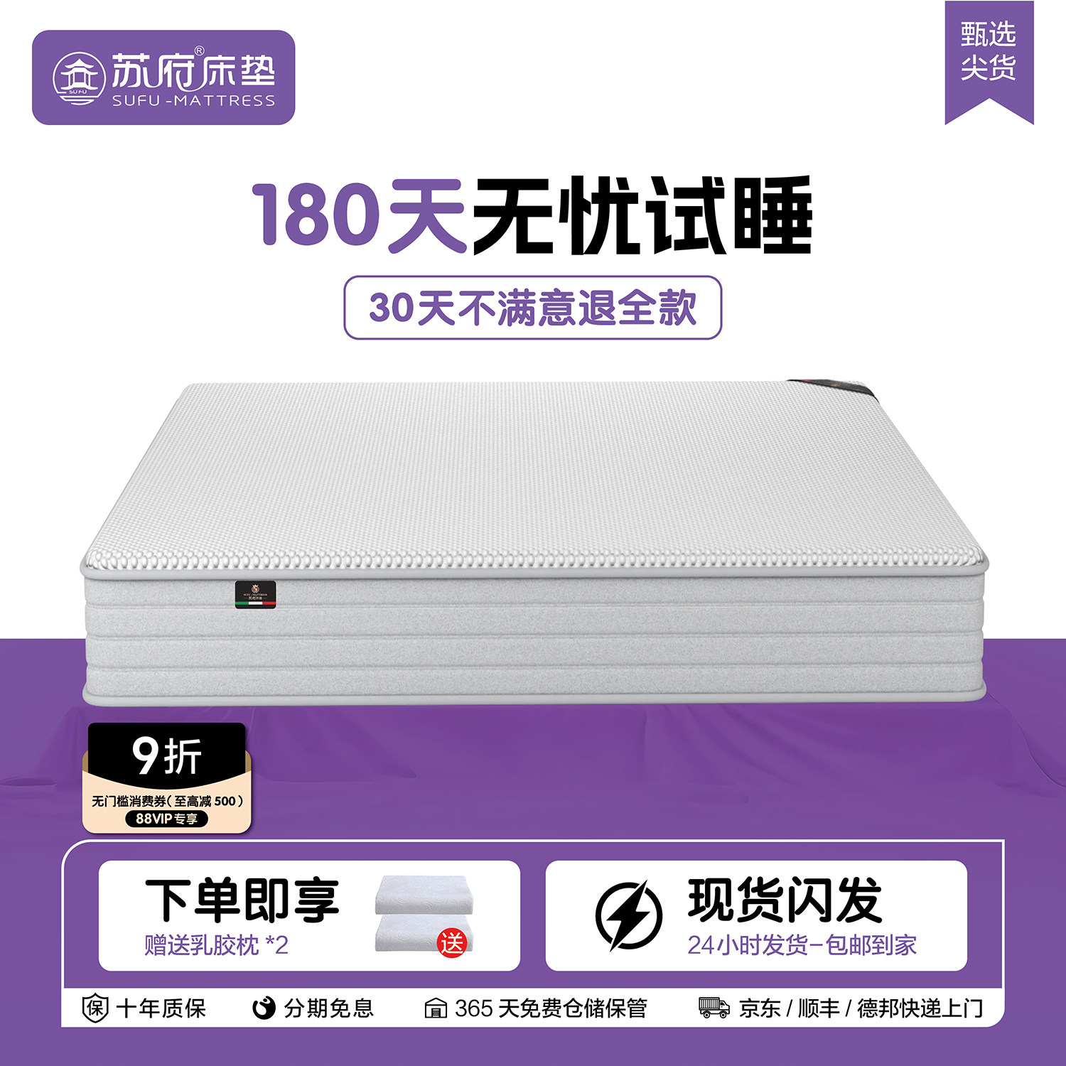 苏府【IT9800S护脊型】冰丝床垫图片