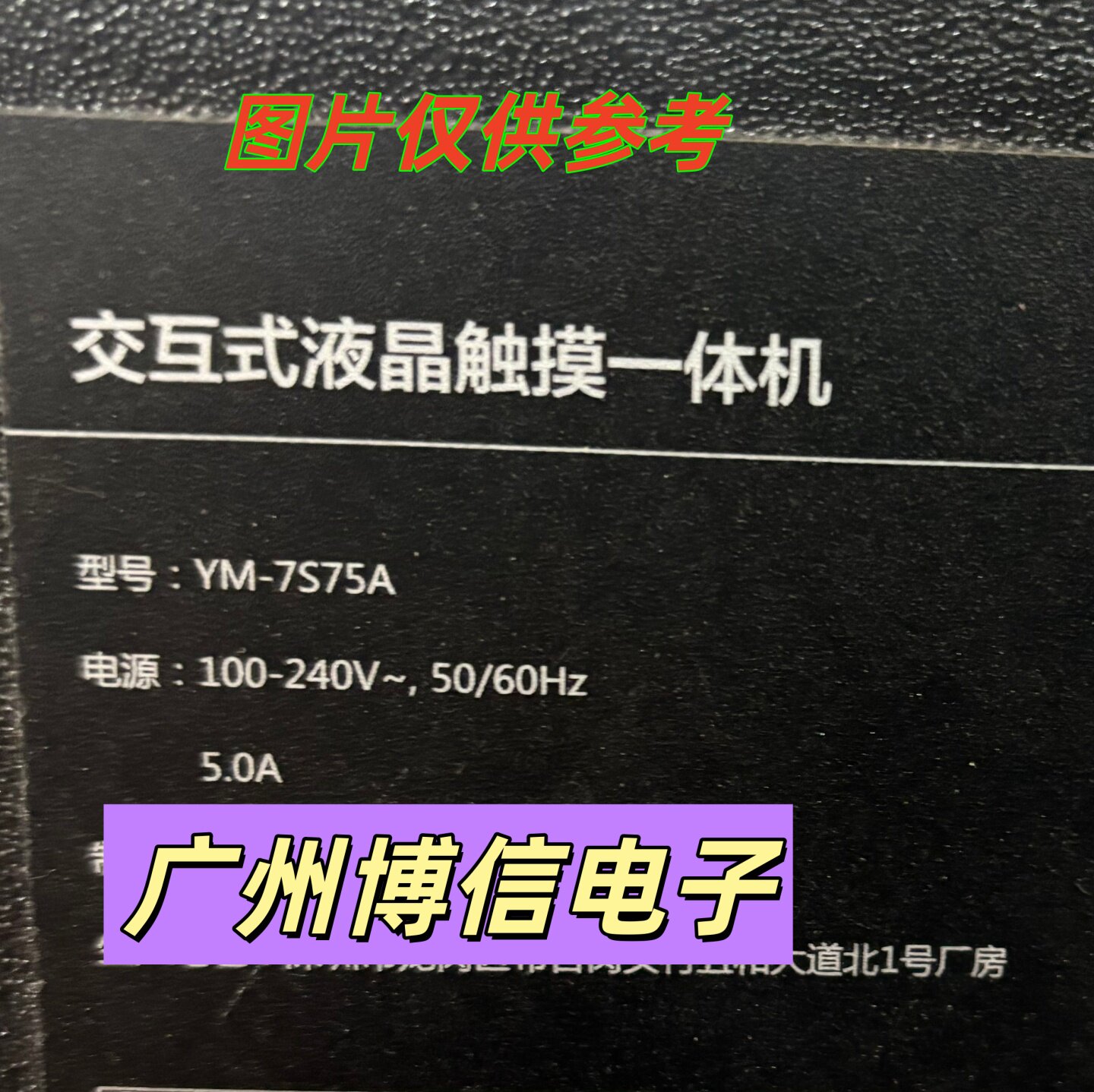 全新适用75寸交互式液晶触摸一体机YM-7S75A背光灯条屏K750WD90