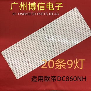智慧教室互动黑板86寸欧帝DC860NH灯条RF-FW860E30-0901S-01 A3