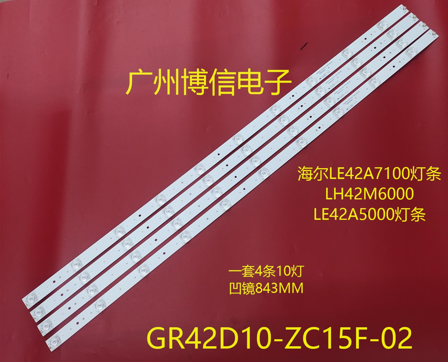 模卡42A5J灯条海尔LE42A5000灯条