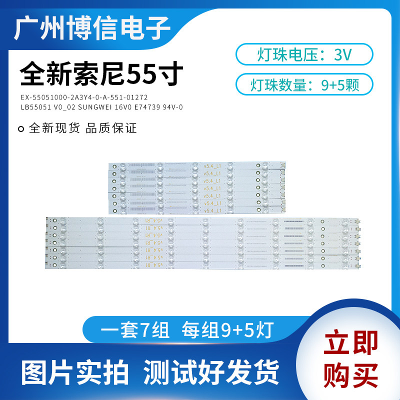 全新索尼55寸EX-55051010-2A3Y4-0-1-551-1195  LB55051 V1_03