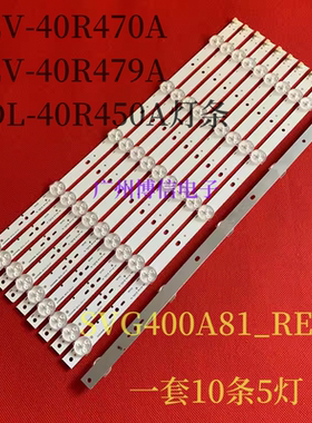 适用索尼KLV-40R470A KLV-40R479A KDL-40R450A灯条SVG400A81全新