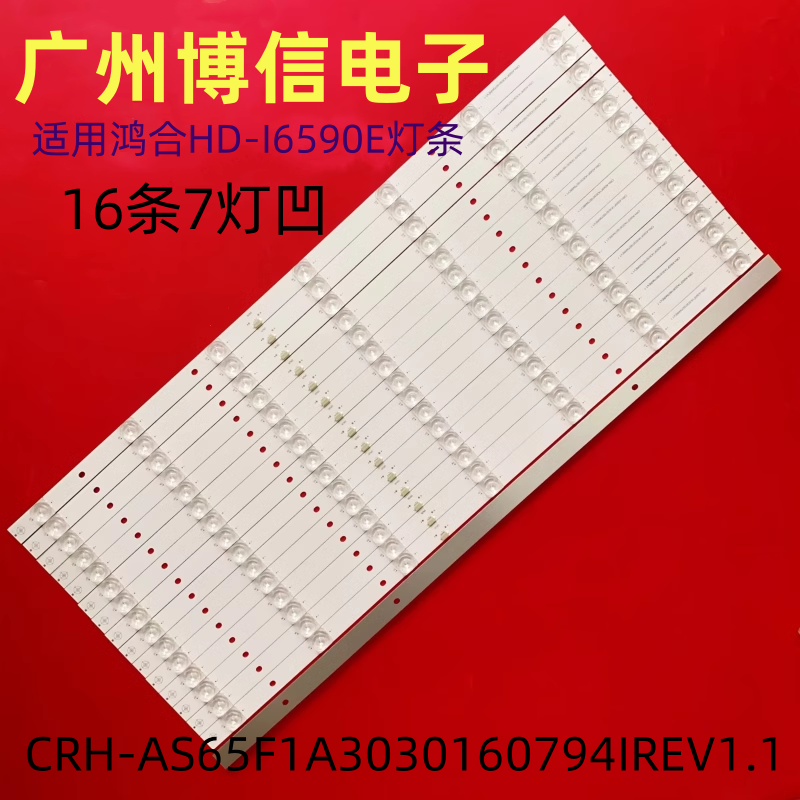 适用鸿合HD-I6590E灯条CRH-AS65F1A3030160794IREV1.1背光 16*7
