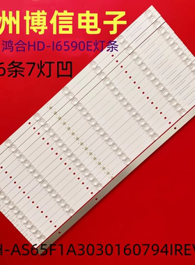 适用鸿合HD-I6590E灯条CRH-AS65F1A3030160794IREV1.1背光 16*7