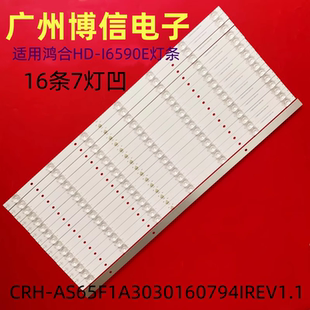 适用鸿合HD-I6590E灯条CRH-AS65F1A3030160794IREV1.1背光 16*7