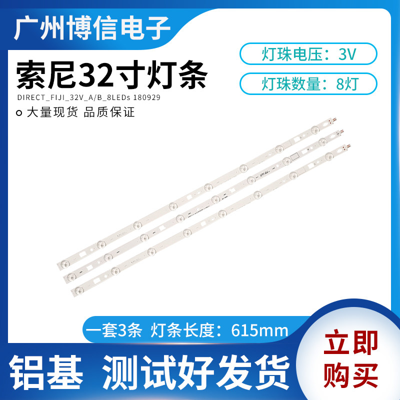 全新索尼KDL-32R303C液晶灯条DIRECT_FIJI_32V_A/B_8LEDs 180929