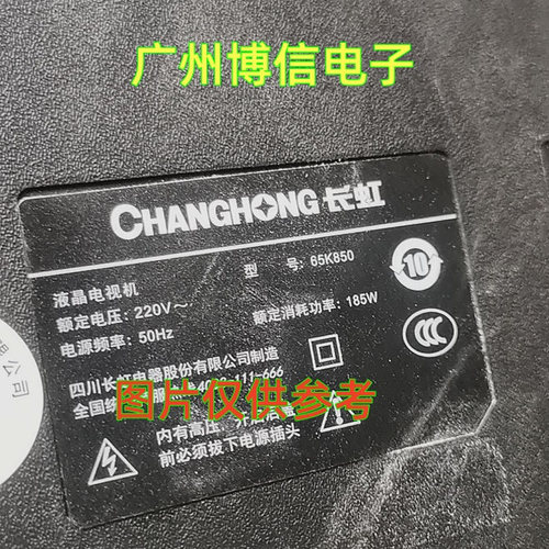 TS-650W长虹65K850灯条