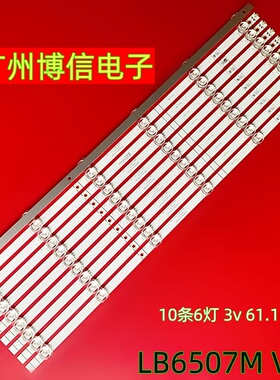 适用65H6570F 65H6510G H65B7100 H65B7300灯条LB6507M V0定制