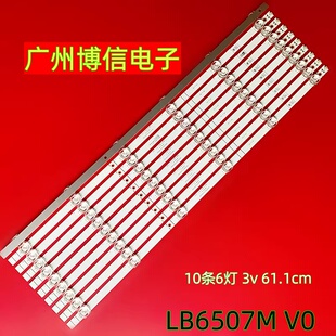 适用65H6570F 65H6510G H65B7100 H65B7300灯条LB6507M V0定制