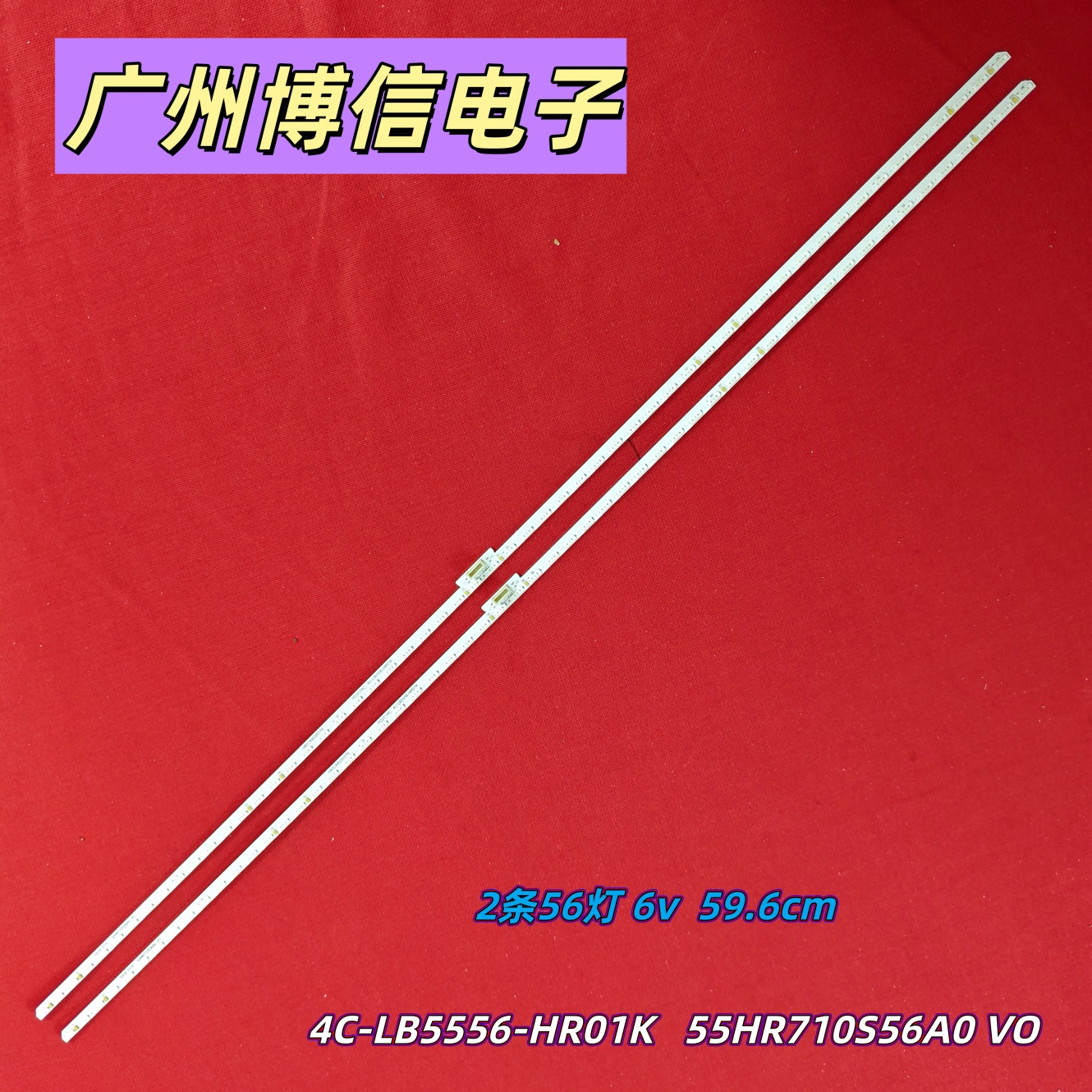 55C855C8855K8灯条4C-LB5556-H