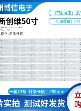 适用创维50E6000灯条50M6灯条5800-W50002-0P00 V500DK2-QS1 6灯