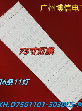 适用厦华A6PA681灯条SJ.XH.D7501101-3030CS-M 1.14.MD750001定制