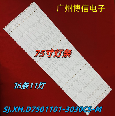 A6PA681灯条SJ.XH.D7501101