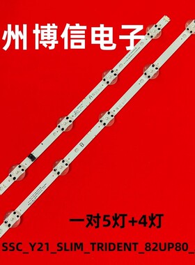 灯条LED Backlight Strips SSC_Y21_SLIM_TRIDENT_82UP80_A For