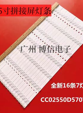 全新55寸拼接屏灯条CC02550D570V03-A AZ55 55AD 7S1P 16X7 1810