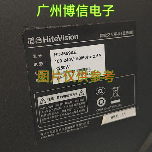 鸿合HD-I659AE灯条一体机背光