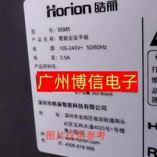 全新适用65寸皓丽智能会议平板65M5灯条65M3 STD背光屏K650WDG2