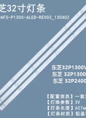 适用东芝32P1300  32P2400VM灯条 SVT320AF5-P1300-6LED-REV03