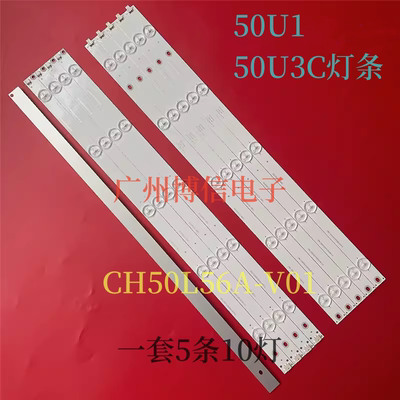 适用长虹50U1 50U3C灯条50Z80U 50C1U 50A3U 50U1A CH50L56A-V01