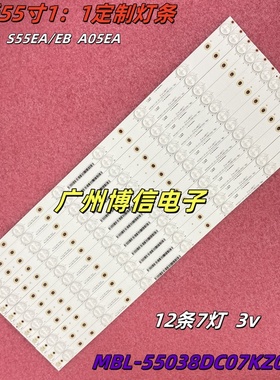 适用55寸希沃S55EA/EB A05EA灯条MBL-55038DC07KZ0-V2屏SWV55定制