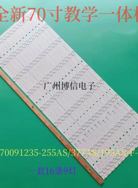 适用CKDZ创凯CK-PADL70灯条JL.D70091235-255AS/377AS/195AS-F-V