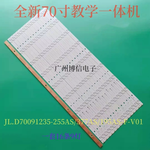 适用CKDZ创凯CK-PADL70灯条JL.D70091235-255AS/377AS/195AS-F-V