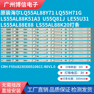 全新海尔LQ55AL88M72 55AL88Y71 LQ55AL88K82A2 LS55AL88TT72灯条
