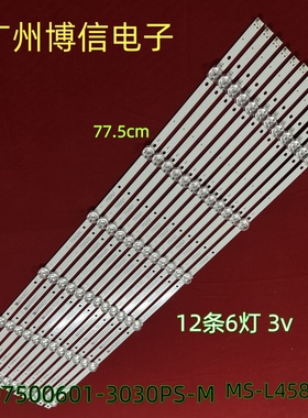 **MS-L3504 V1灯条MS-L4580 V1 75DQ20 75DQ1 D7500601-3030PS-M