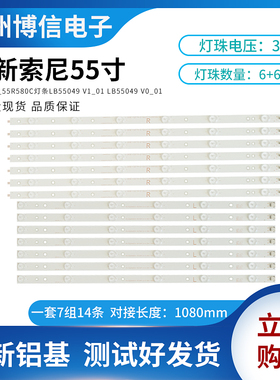 适用索尼55寸背光灯条KDL-55R580C灯条 LB55049 V0-01 LB55049 V0