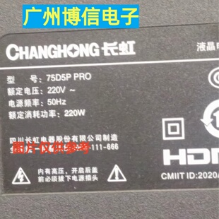 适用长虹75D5P PRO 75D7R PRO灯条背光CRH-ZS75H54K303007149CNRE