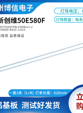 全新创维50E680F灯条CRH-A5070200708L43U 7710-650000-R010/L010