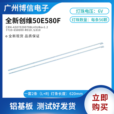 全新创维50E680F灯条CRH-A5070200708L43U 7710-650000-R010/L010