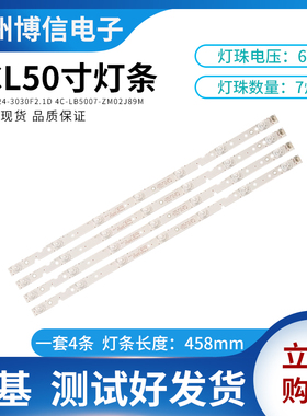 全新TCL 50L2液晶灯条GIC50LB24-3030F2.1D 4C-LB5007-ZM02J89M铝