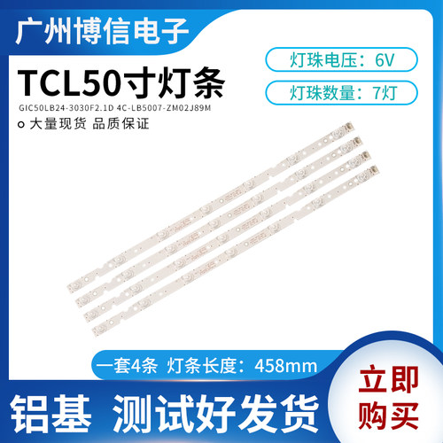 全新TCL 50L2液晶灯条GIC50LB24-3030F2.1D 4C-LB5007-ZM02J89M铝