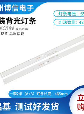 适用BN96-39676A 39677A灯条V6ER_430SMA_LED48_R2 430SMB一套价